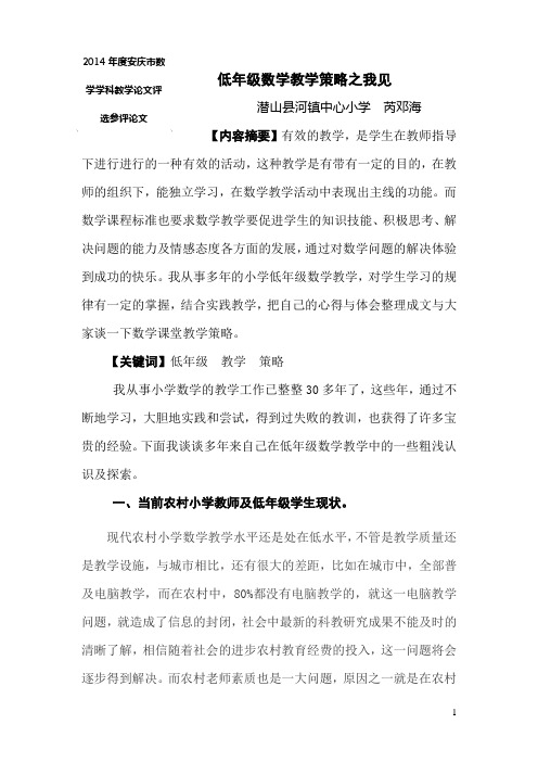 低年级数学教学策略之我见