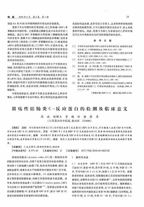 溃疡性结肠炎c-反应蛋白的检测及临床意义