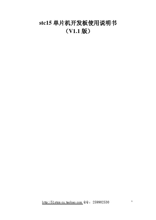 stc15单片机开发板使用说明书_VA1.1