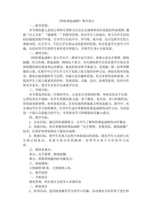 仰卧推起成桥 教学设计