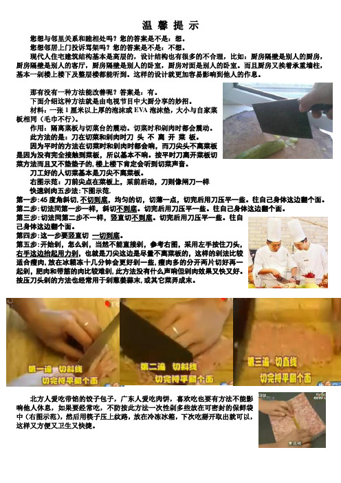 如何避免制造楼上楼下噪音和减少噪音