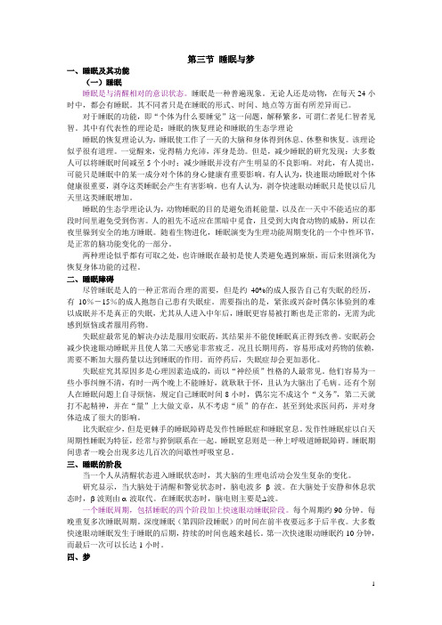 31-第三节 睡眠与梦