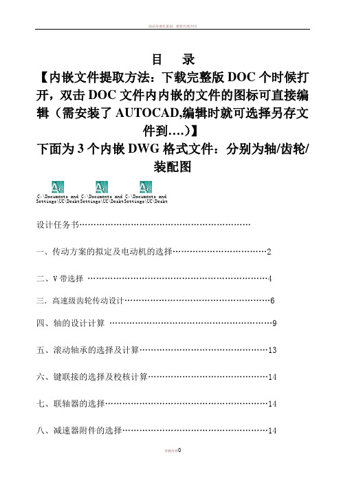 (全套)一级直齿圆柱齿轮减速器的设计说明书(doc内嵌CAD图纸)