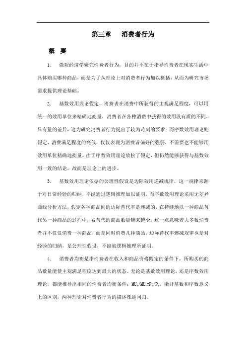 第三章___消费者行为习题