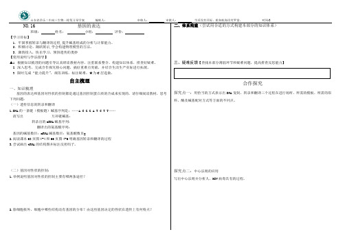 高三生物一轮复习导学案：基因的表达