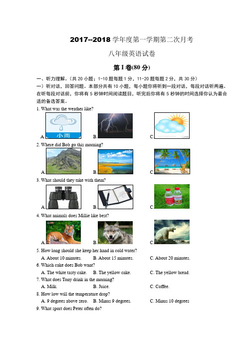 徐州市撷秀中学2017--2018学年度第一学期第二次月考八年级英语试卷