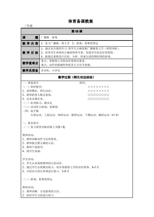 小学二年级体育与健康上学期第08课