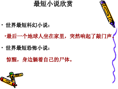人教版高中语文选修“外国小说欣赏”第六单元《半张纸》同步上课课件(33张PPT)