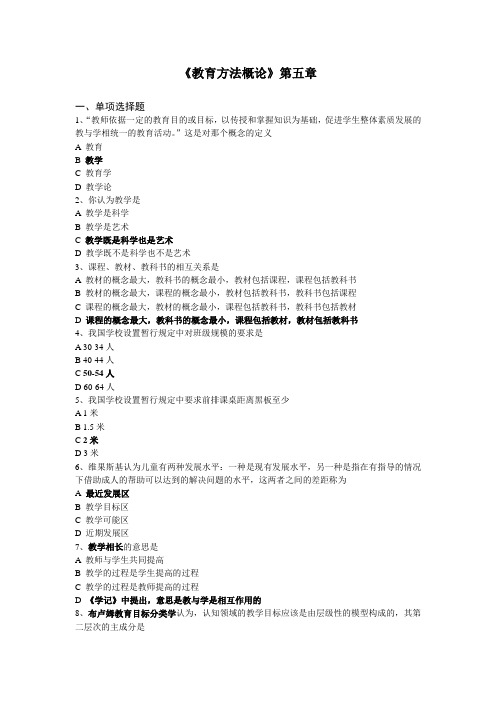2011年上海市教师资格证考试全真模拟四套题题《教育方法概论》模拟题