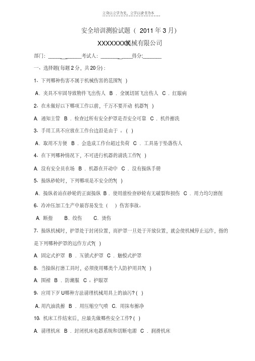 最新机械制造安全培训测验试题