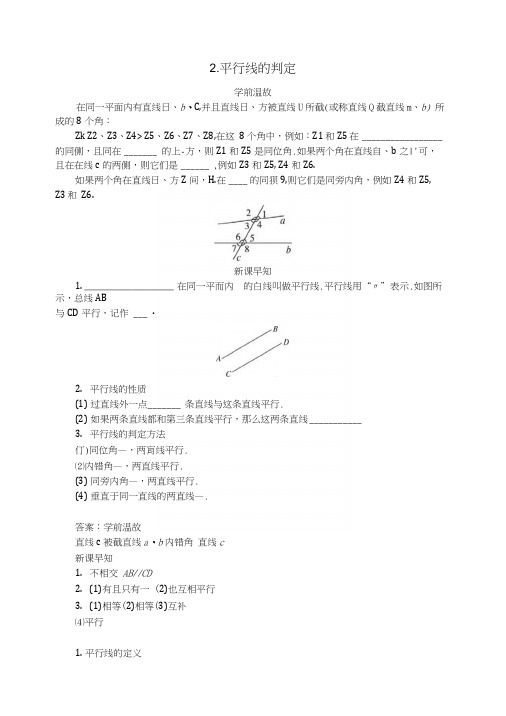 七年级数学上册521-522导学案(新版)华东师大版.docx