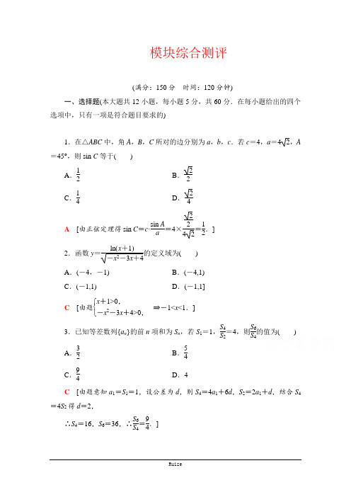 2020-2021数北师大必修5模块综合测评 Word含解析 