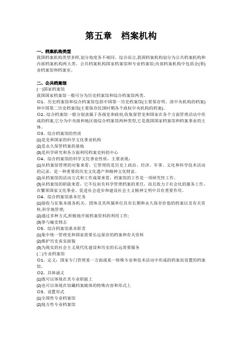 档案学概论第五章 