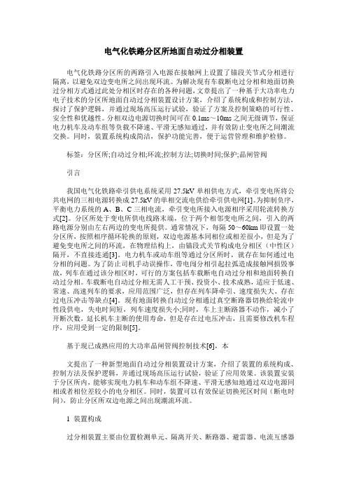 电气化铁路分区所地面自动过分相装置