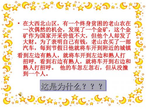 主题班会：扬起自信的风帆 PPT课件 1