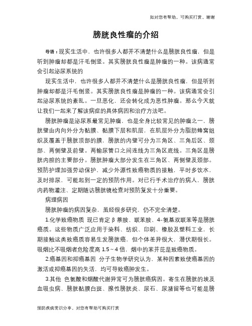 膀胱良性瘤的介绍