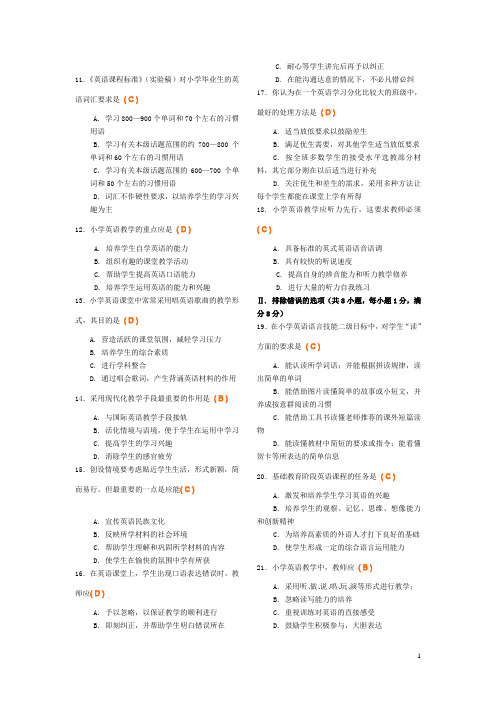 小学英语教师业务考试试卷及答案