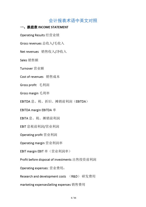 会计报表术语中英文对照