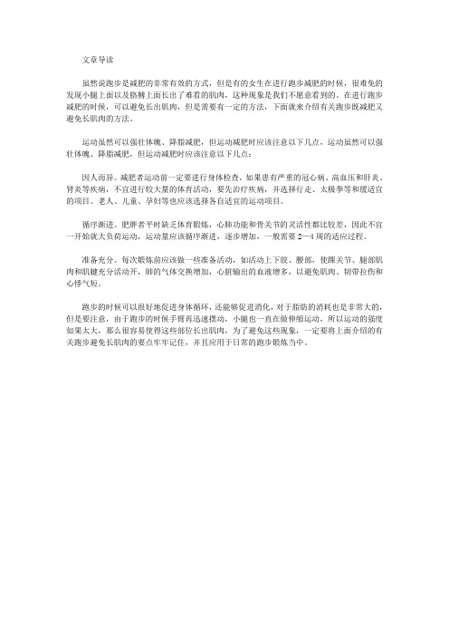 运动养生-跑步减肥长肌肉