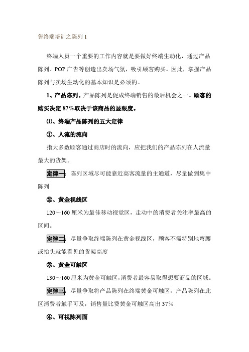 售终端培训之陈列技巧