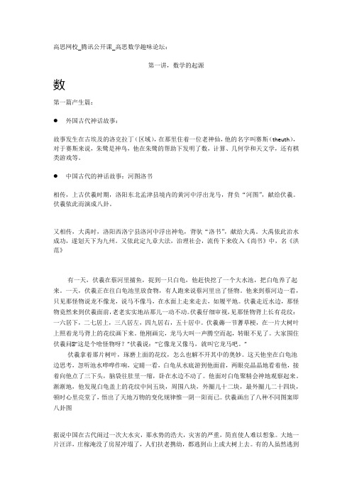 数学的起源