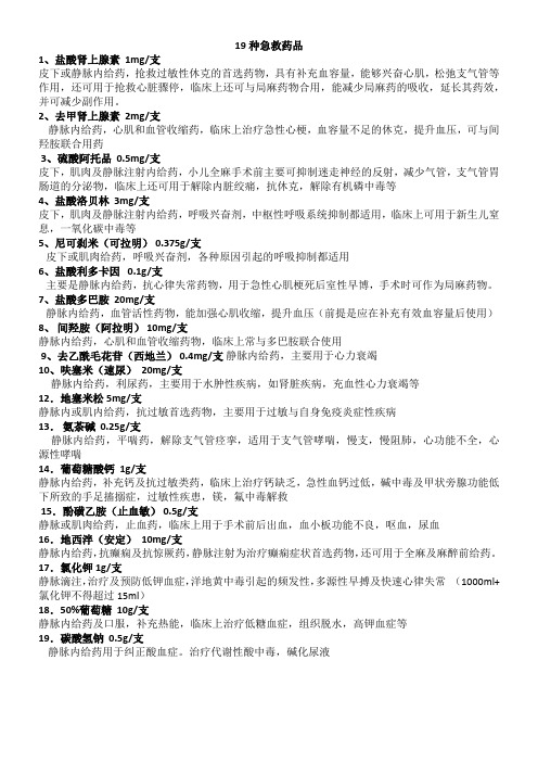 抢救药品目录