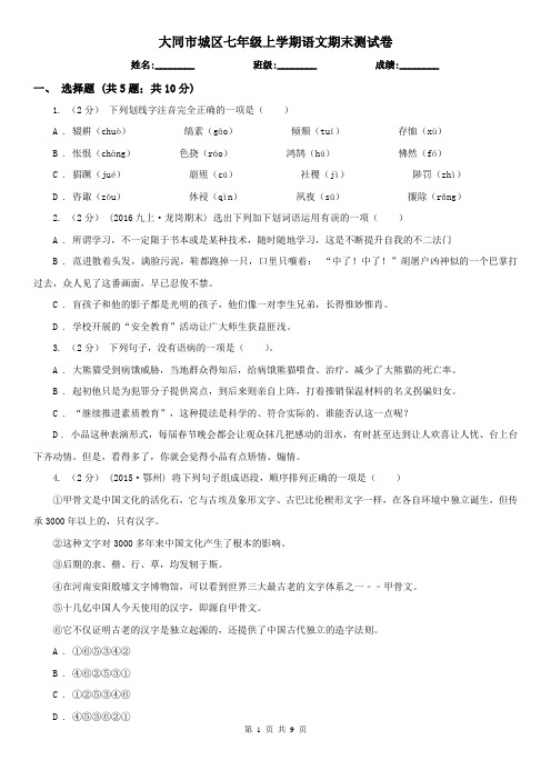 大同市城区七年级上学期语文期末测试卷