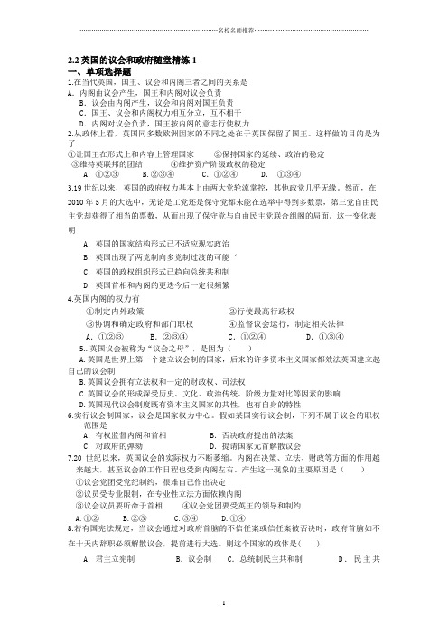 高中政治2.2英国的议会和政府名师精编随堂精练1(新人教版选修3)