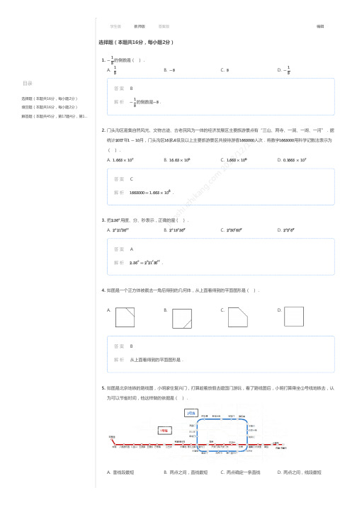 2017~2018学年北京门头沟区初一上学期期末数学试卷(解析)