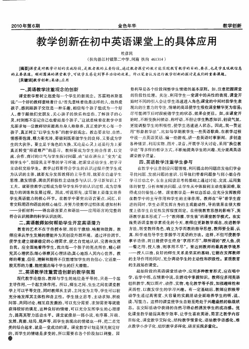 教学创新在初中英语课堂上的具体应用