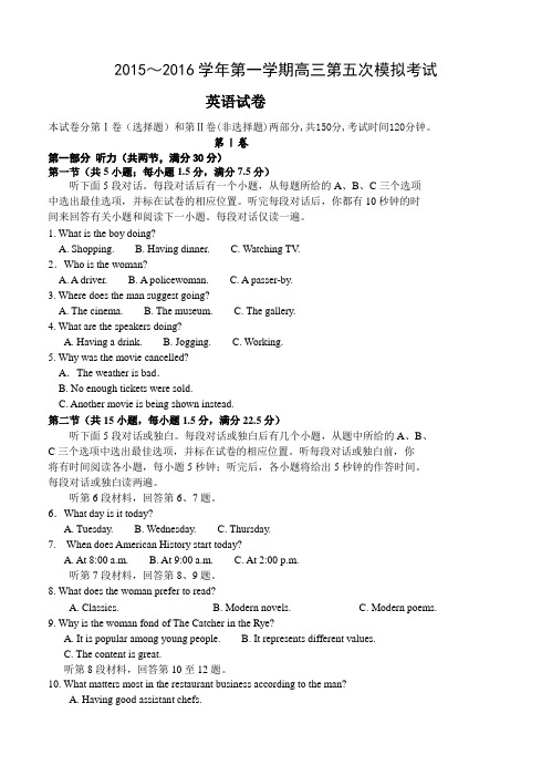 贵州省遵义市高中名校2016届高三第五次模拟英语试题及答案