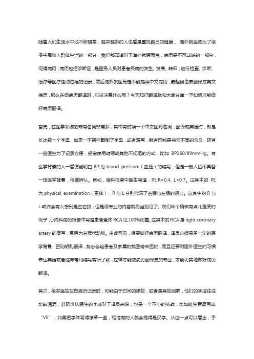 知行翻译：做好病历翻译,这3点必须谨记!