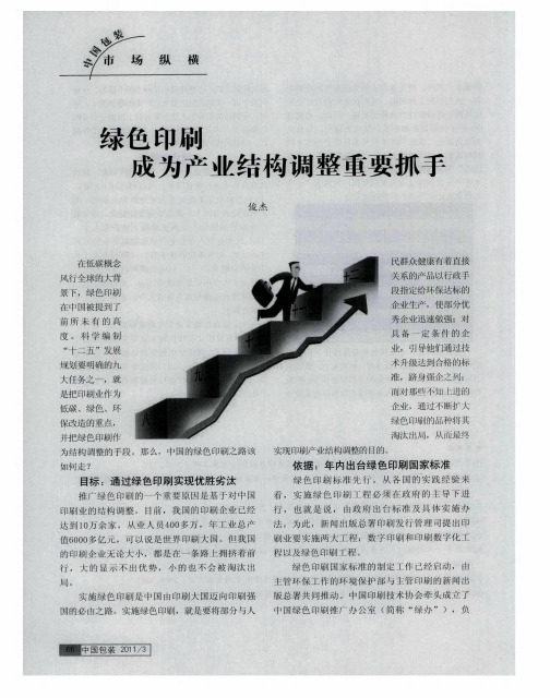 绿色印刷成为产业结构调整重要抓手