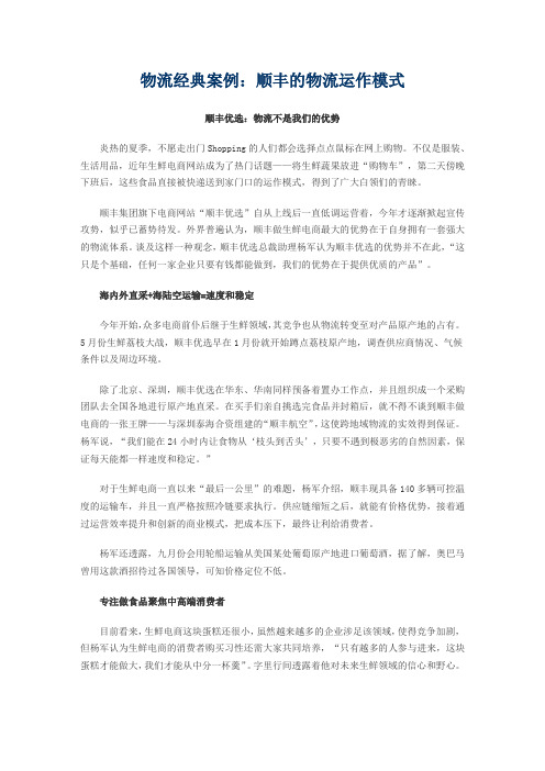 物流经典案例：顺丰的物流运作模式