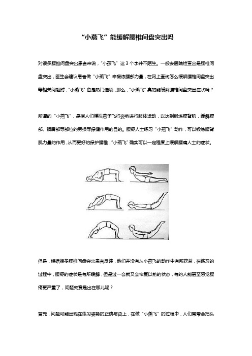 “小燕飞”能缓解腰椎间盘突出吗