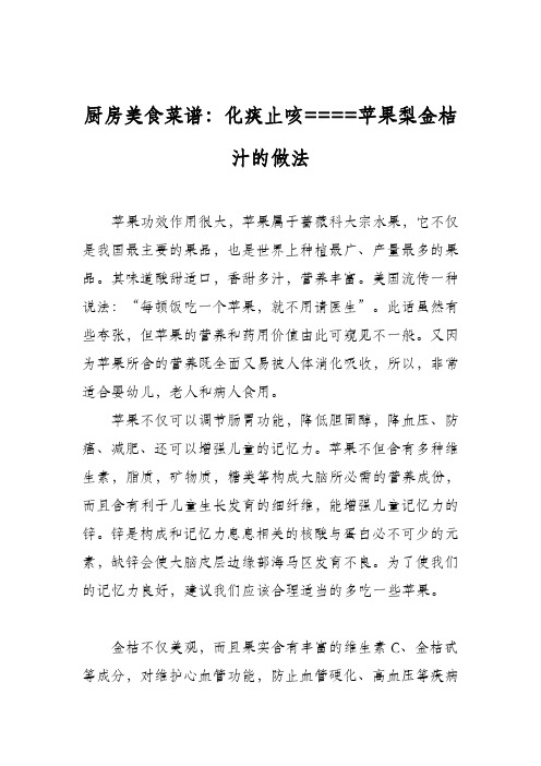 厨房美食菜谱：化痰止咳====苹果梨金桔汁的做法