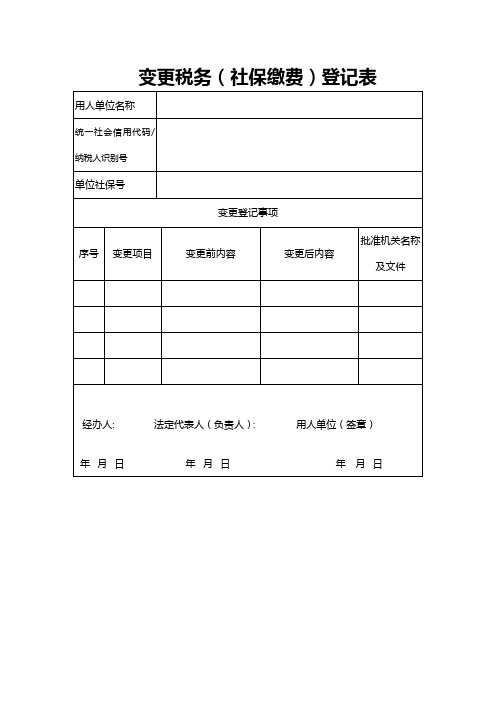 社保新版表格(2018)