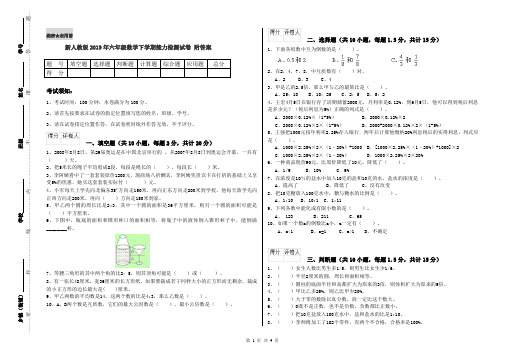 新人教版2019年六年级数学下学期能力检测试卷 附答案