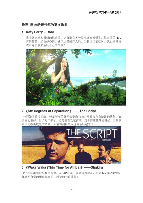 推荐10首活跃气氛的英文歌曲