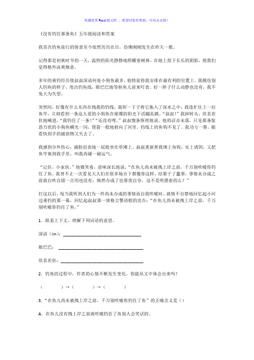 《没有钓住那条鱼》五年级阅读和答案Word编辑