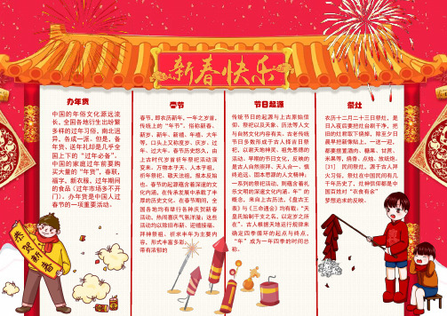 WORD小报：新春快乐祭灶小报电子小报手抄报word小报