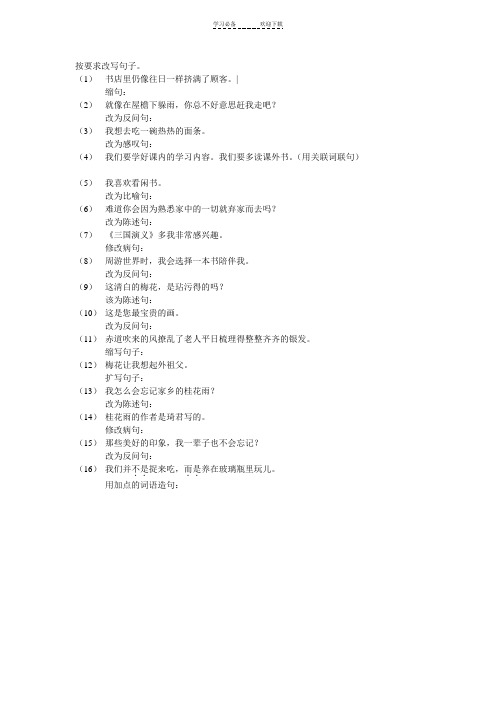 人教版五年级上一二单元按要求改写句子
