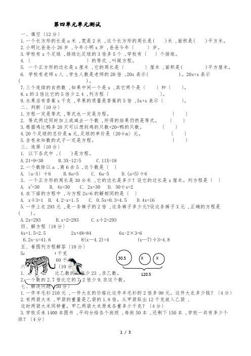 五年级上册数学单元测试第四单元简易方程_青岛版(含答案)