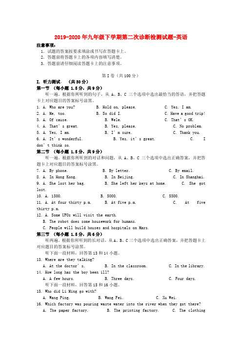 2019-2020年九年级下学期第二次诊断检测试题-英语