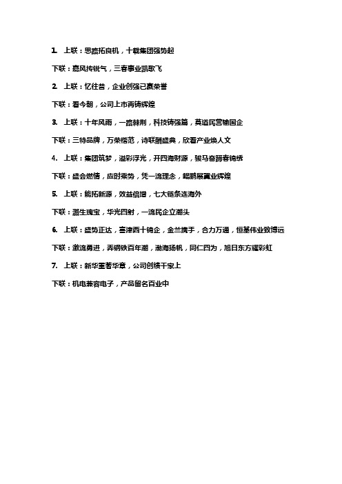 祝公司越来越强大的对联