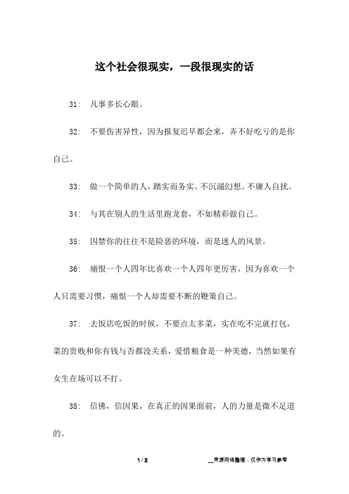 这个社会很现实,一段很现实的话_15