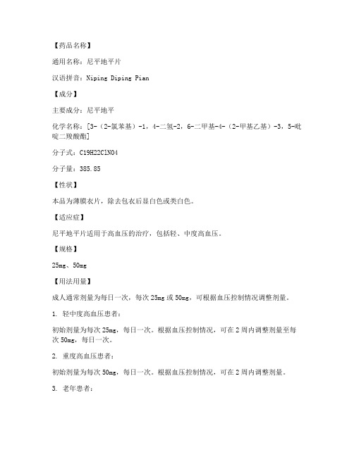 尼平地平片说明书