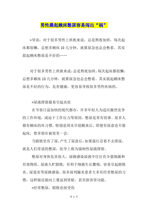 男性晨起赖床憋尿容易闯出“祸”