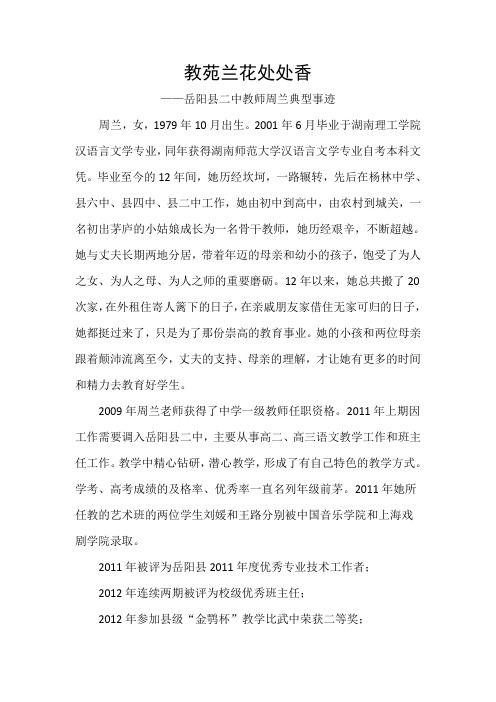 教苑兰花处处香——周兰