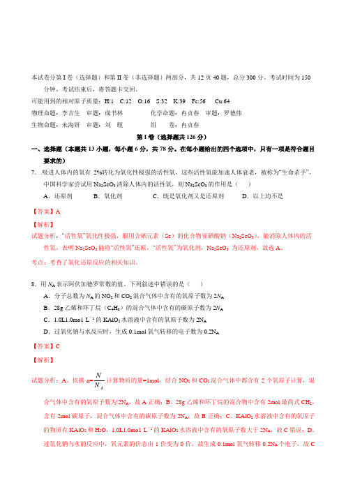 重庆市万州第二高级中学2016届高三11月月考理科综合试题解析(解析版)